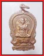 เหรียญหลวงปู่คำพันธ์(3048)